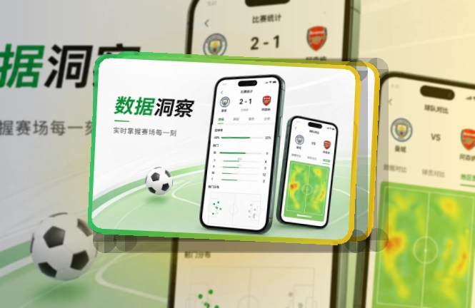 华体会比分资讯应用,移动设备使用更方便,赛前准备更从容