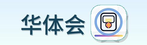 华体会 Logo